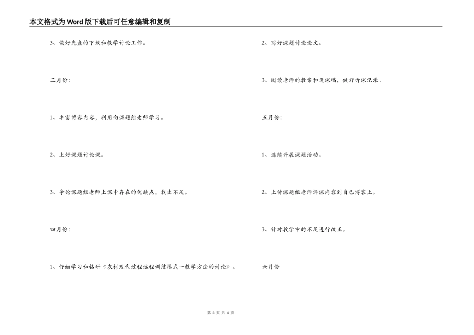 2022-2022学年度第二学期小学个人课题研究计划_第3页