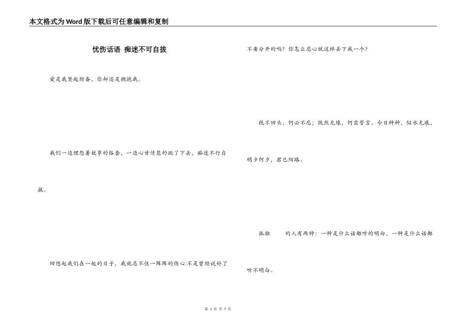 忧伤话语 痴迷不可自拔_第1页