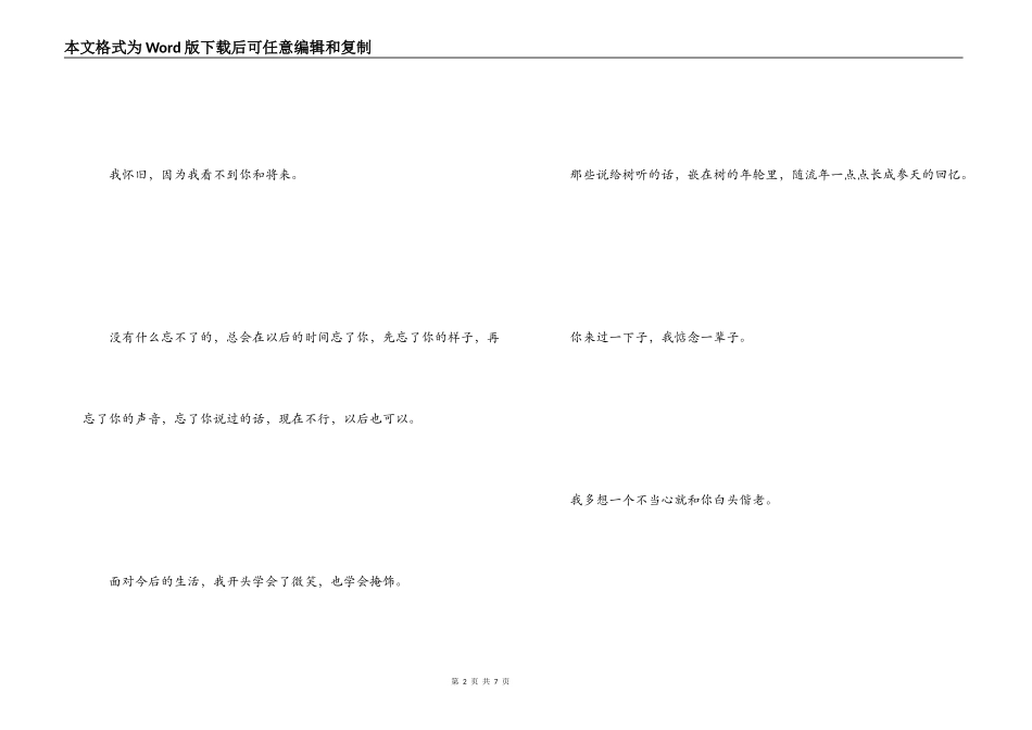 忧伤话语 痴迷不可自拔_第2页