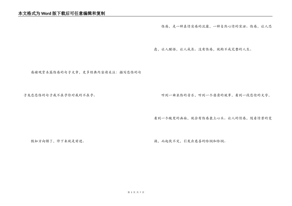 忧伤话语 痴迷不可自拔_第3页