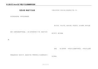 忧伤话语 痴迷不可自拔