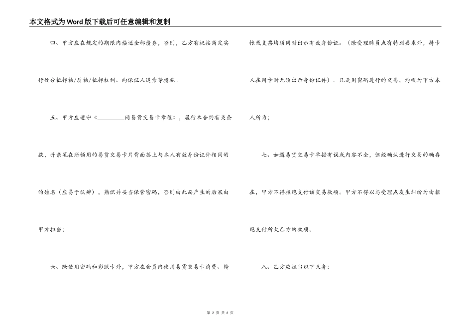 易货交易卡领用合约_第2页