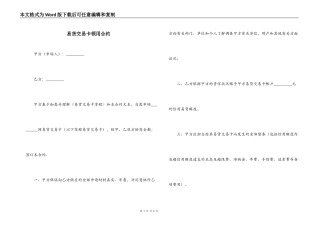 易货交易卡领用合约