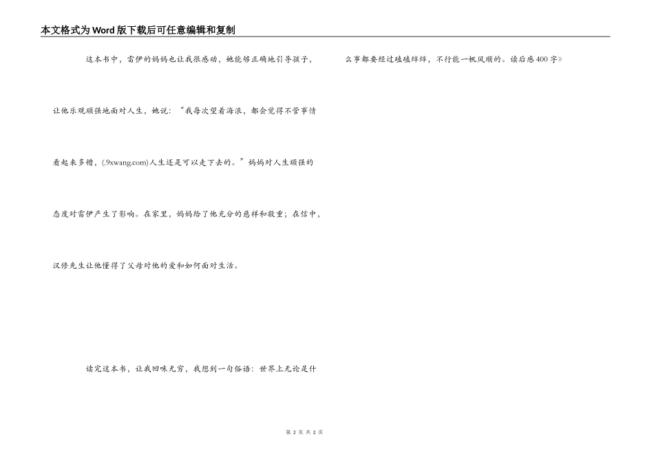 《亲爱的汉修先生》读后感400字_第2页