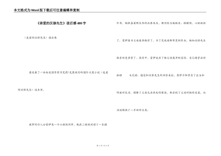 《亲爱的汉修先生》读后感400字