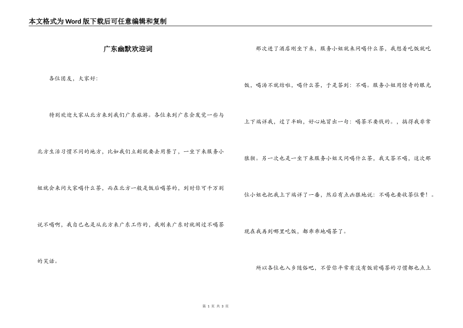 广东幽默欢迎词_第1页