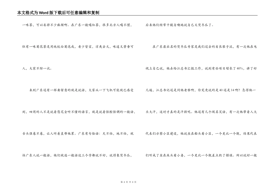 广东幽默欢迎词_第2页
