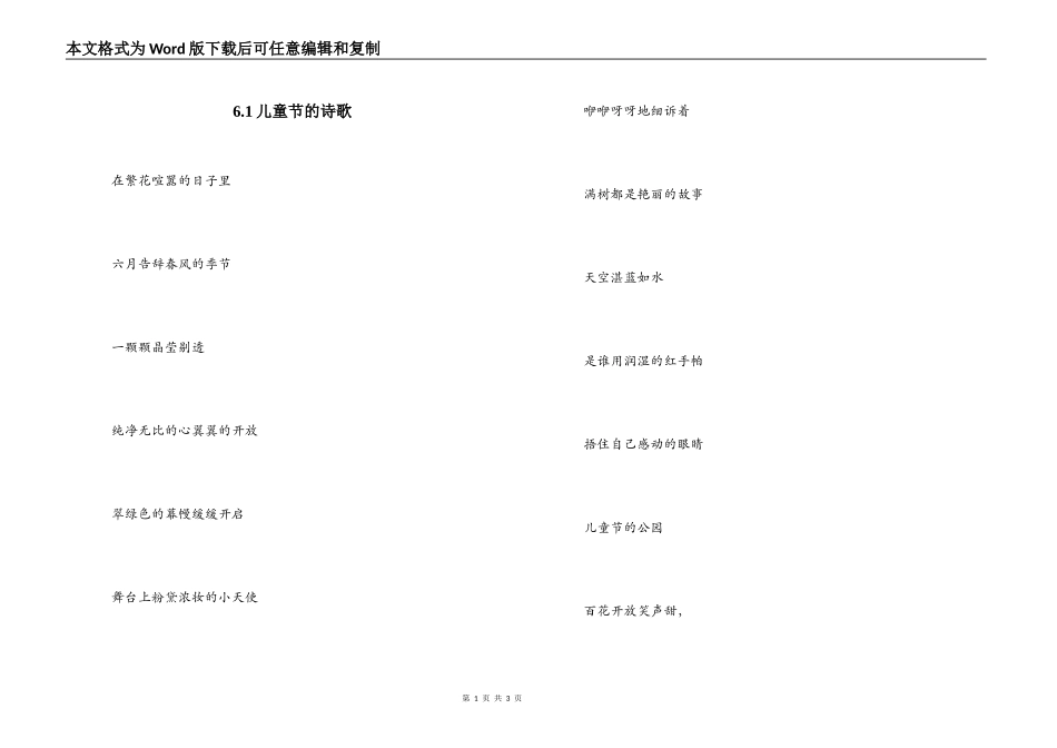 6.1儿童节的诗歌_第1页