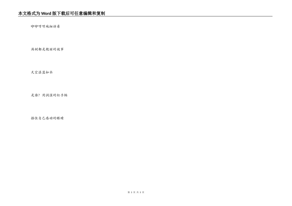 6.1儿童节的诗歌_第3页