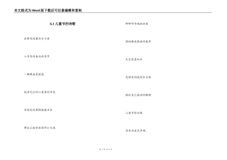 6.1儿童节的诗歌