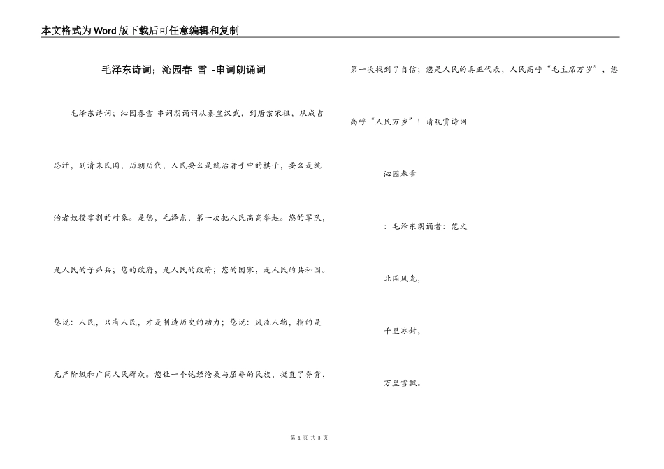 毛泽东诗词；沁园春 雪 -串词朗诵词_第1页