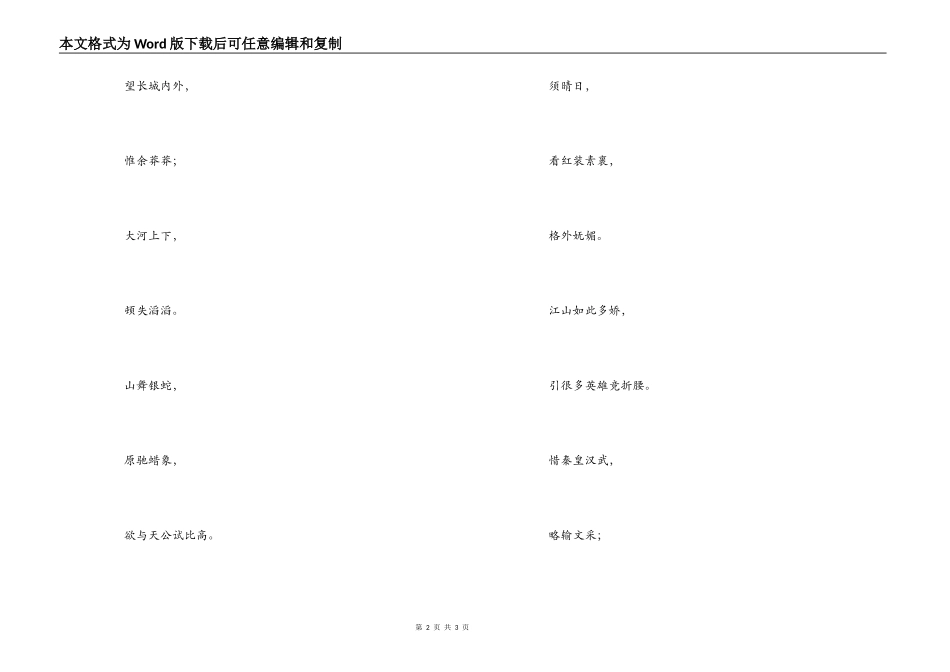 毛泽东诗词；沁园春 雪 -串词朗诵词_第2页