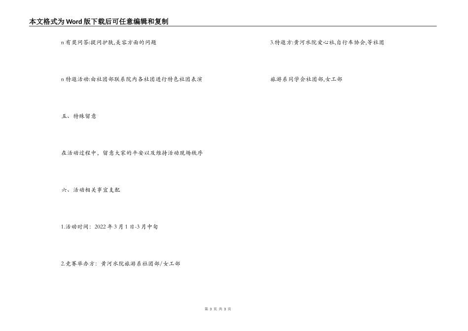 “Share together with girl”女生主题活动策划方案_第3页