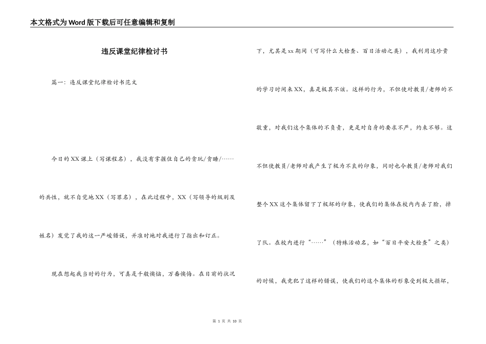 违反课堂纪律检讨书_第1页