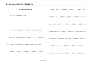 违反课堂纪律检讨书