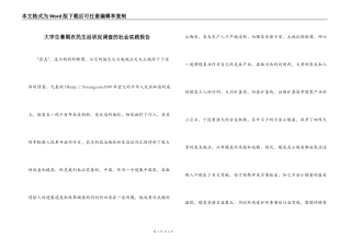 大学生暑期农民生活状况调查的社会实践报告