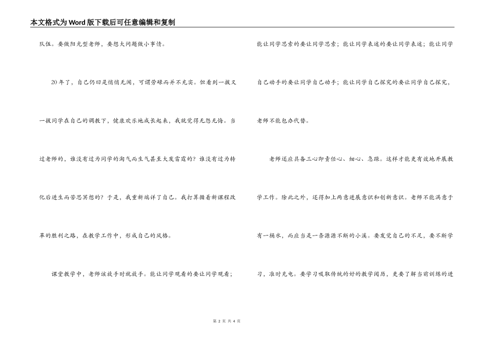 教学经验交流_第2页
