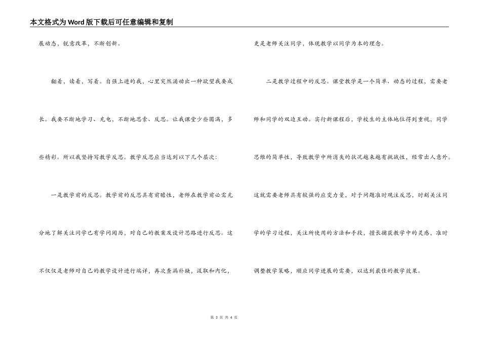 教学经验交流_第3页