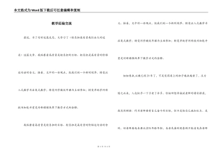 教学经验交流