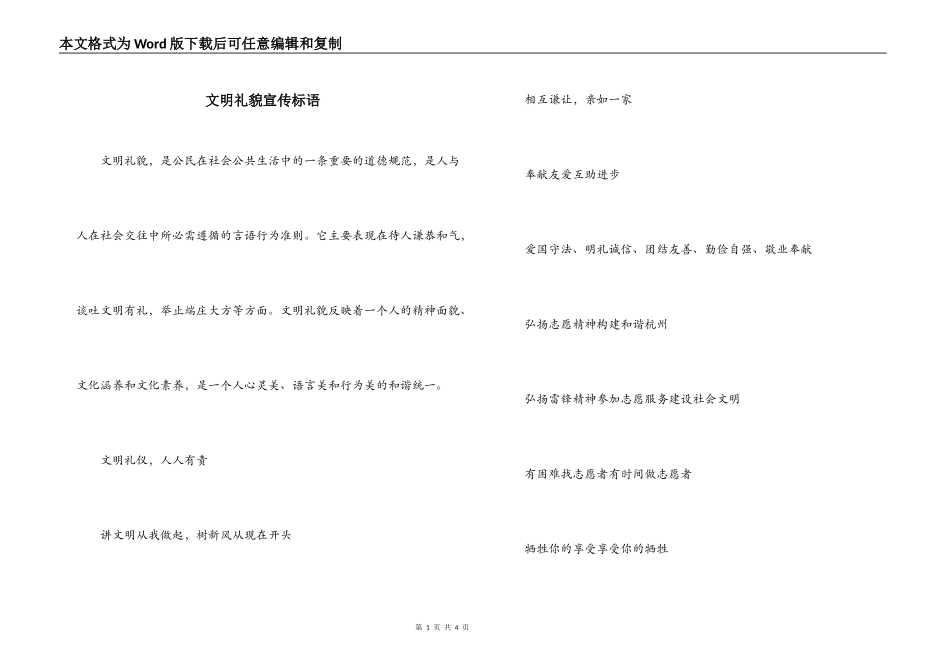 文明礼貌宣传标语_第1页