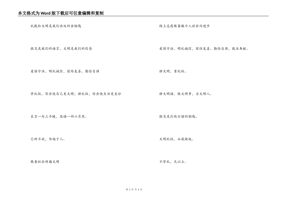文明礼貌宣传标语_第2页