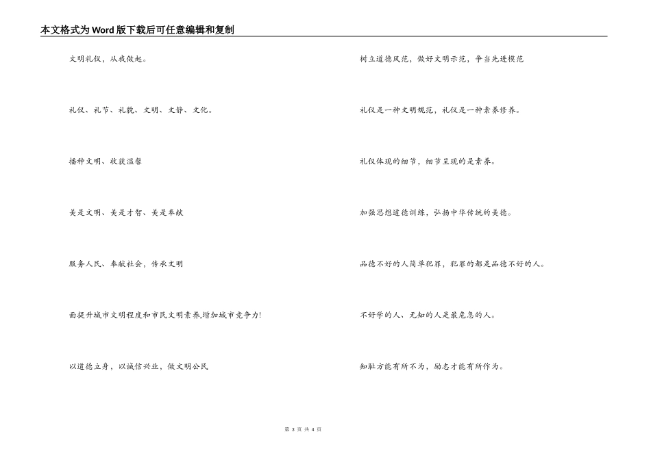 文明礼貌宣传标语_第3页