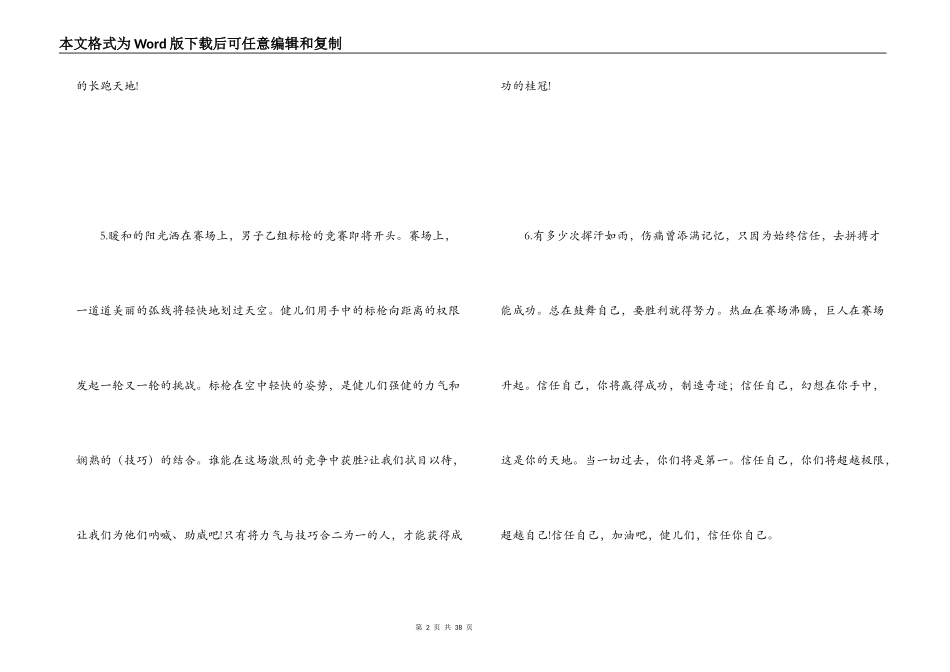 校运动会广播稿（100篇）_第2页