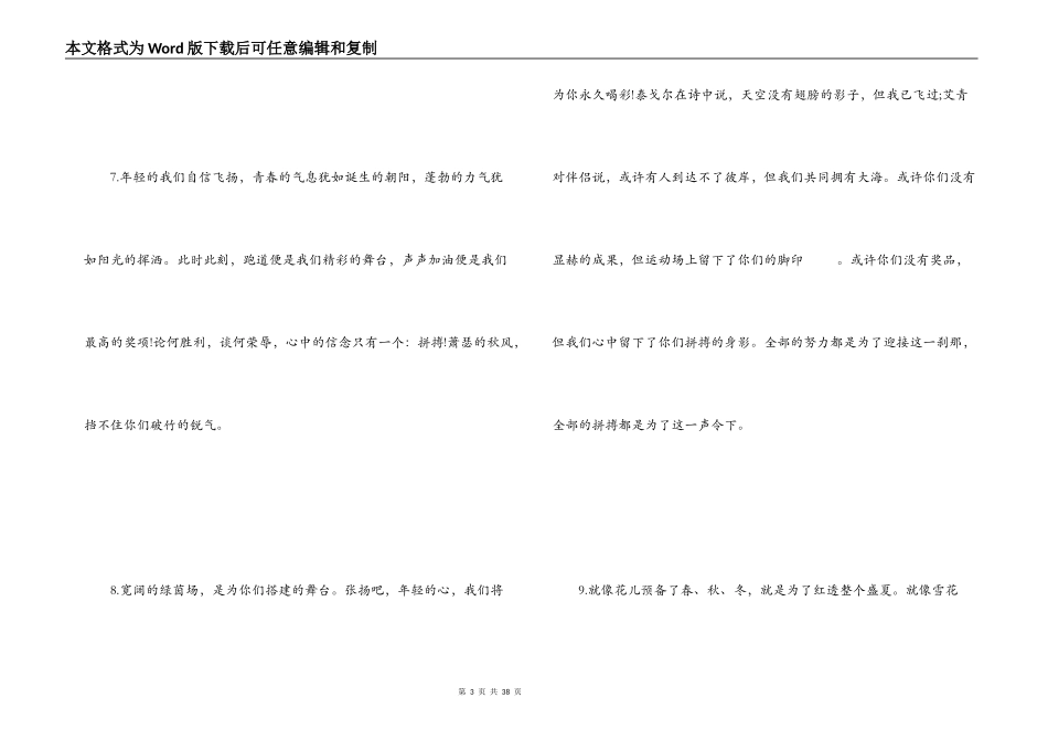 校运动会广播稿（100篇）_第3页