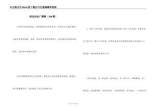 校运动会广播稿（100篇）