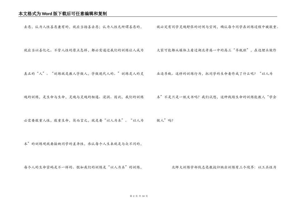 全国小学校长高级研修班的学习体会_第2页