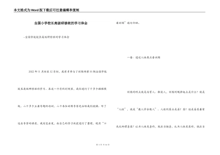 全国小学校长高级研修班的学习体会