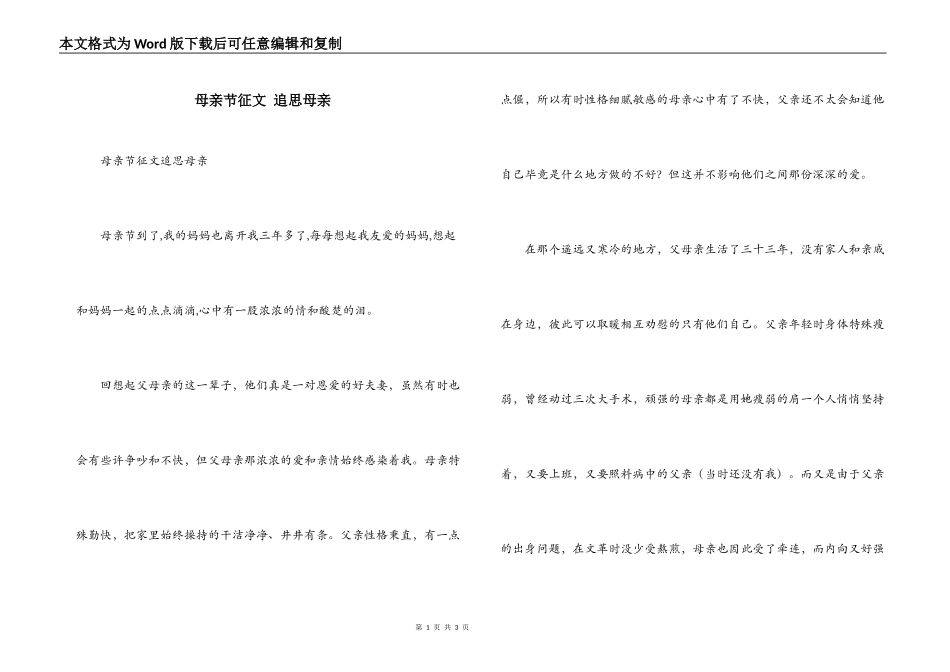 母亲节征文 追思母亲_第1页