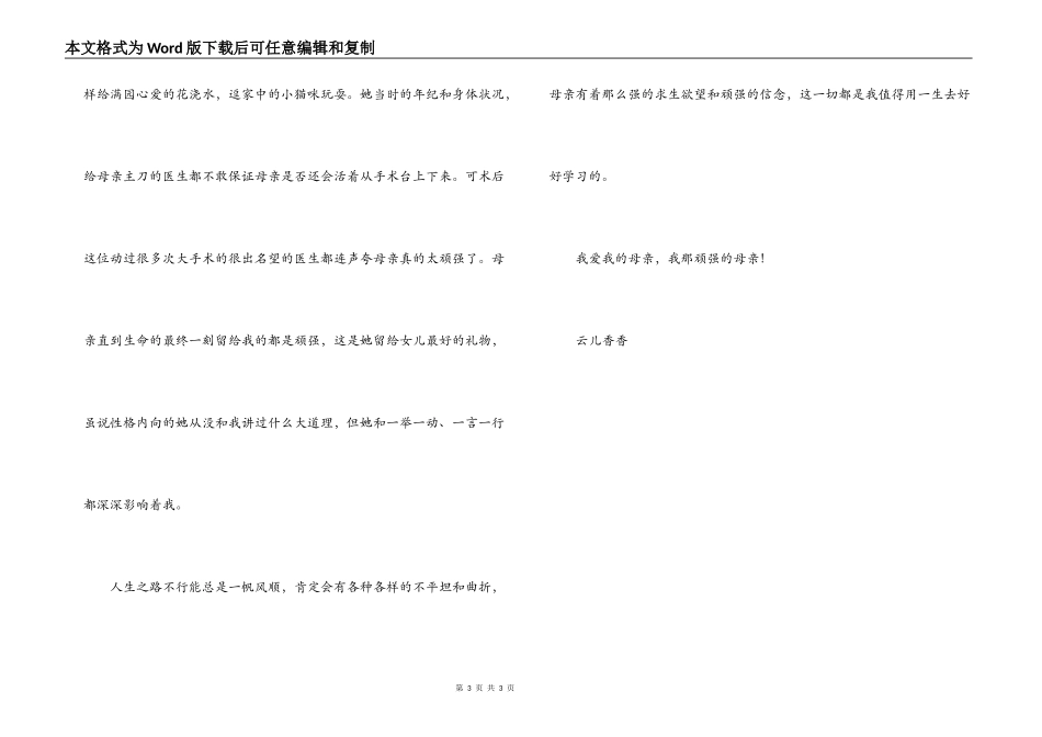 母亲节征文 追思母亲_第3页