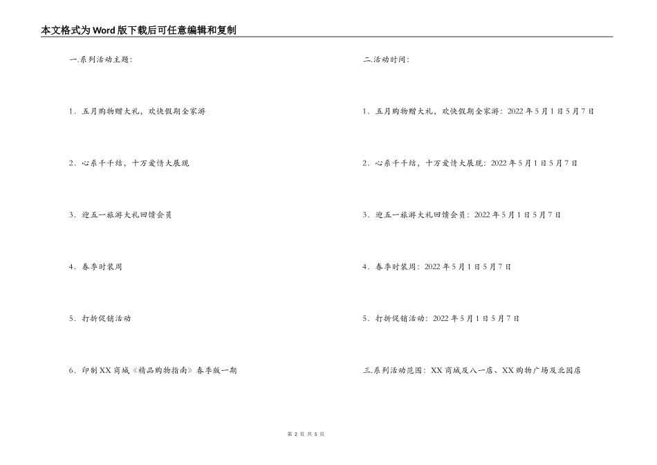 劳动节活动安排_第2页
