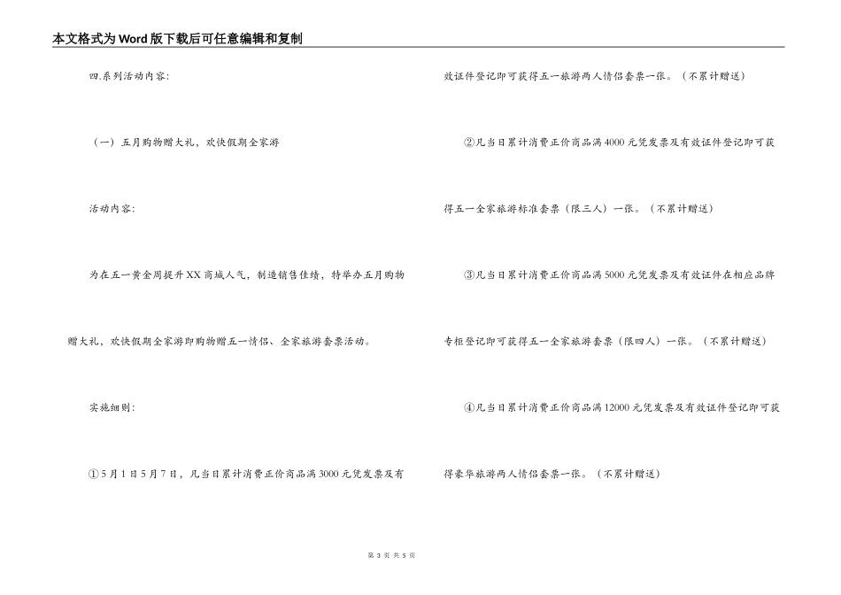 劳动节活动安排_第3页
