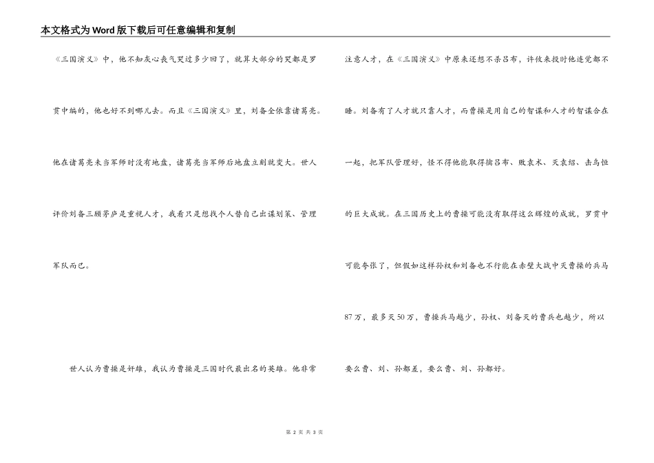 小学生《三国演义》读后感_第2页