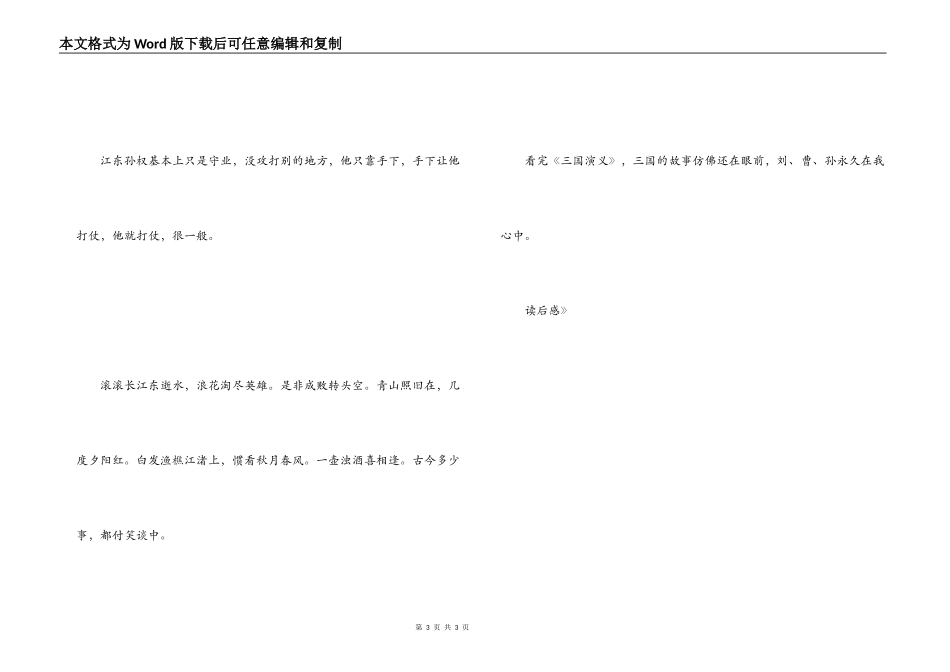 小学生《三国演义》读后感_第3页