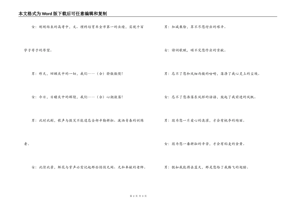 教师节晚会主持词串词_第2页