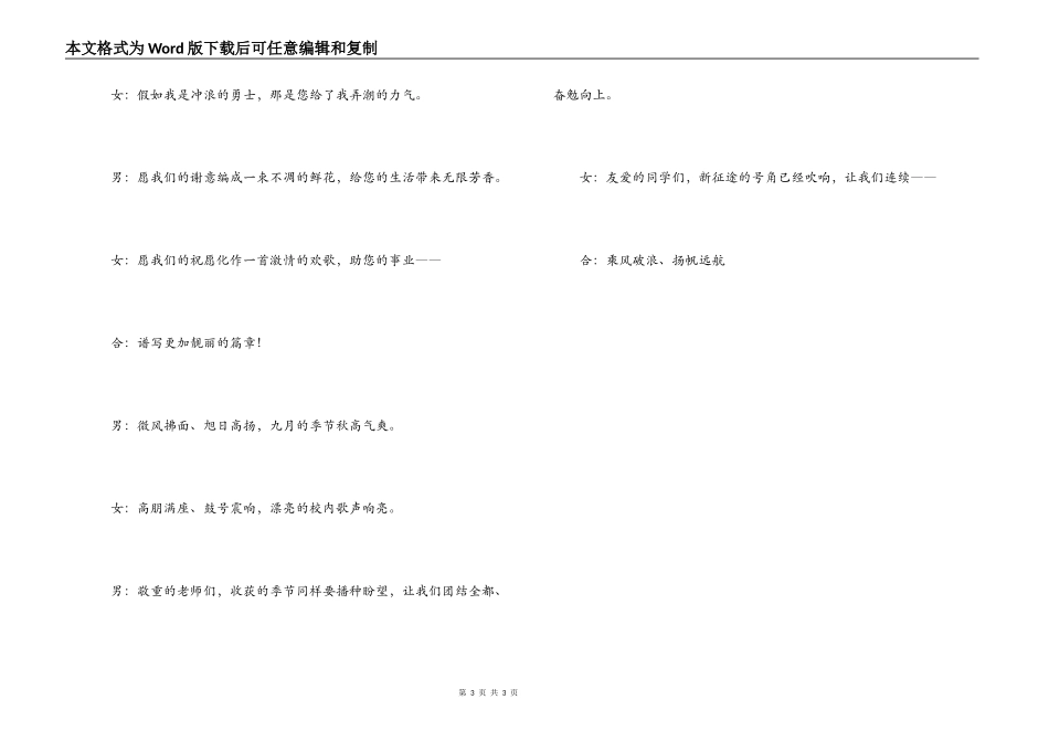 教师节晚会主持词串词_第3页