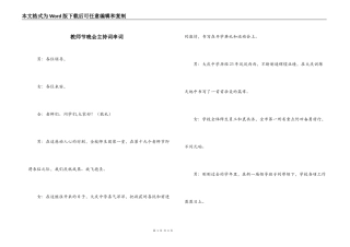 教师节晚会主持词串词