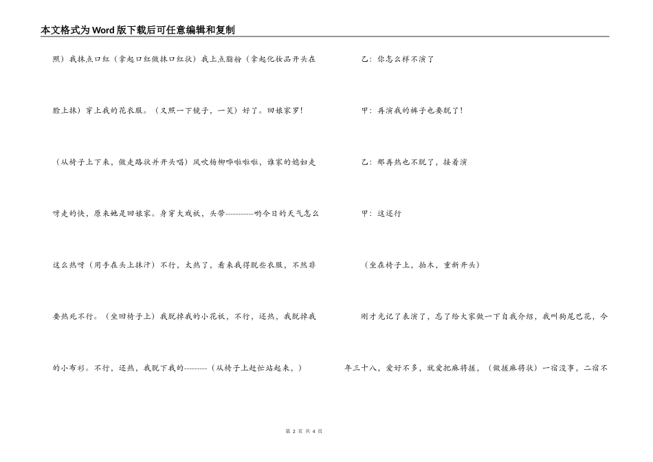 6.1儿童节小品台词_第2页
