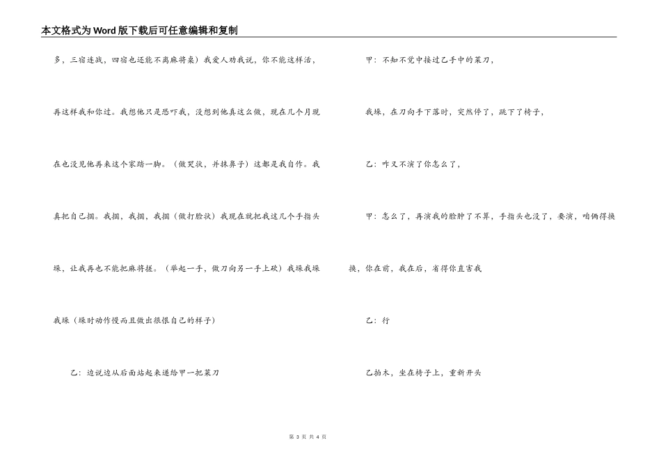 6.1儿童节小品台词_第3页