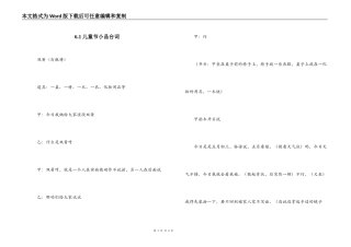 6.1儿童节小品台词