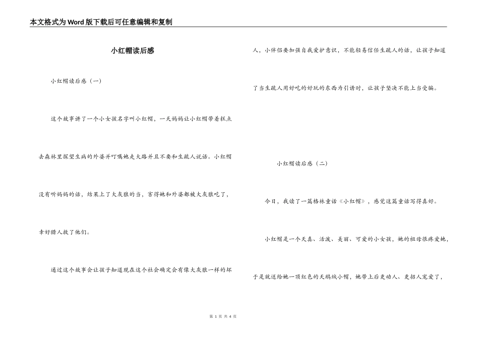 小红帽读后感_第1页