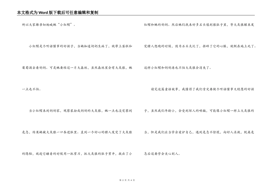 小红帽读后感_第2页