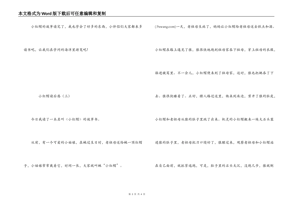 小红帽读后感_第3页