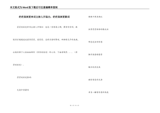 茫茫到深更串词主持人开场白；茫茫到深更歌词