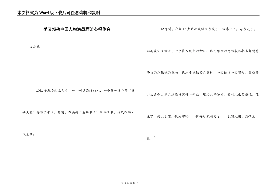 学习感动中国人物洪战辉的心得体会_第1页