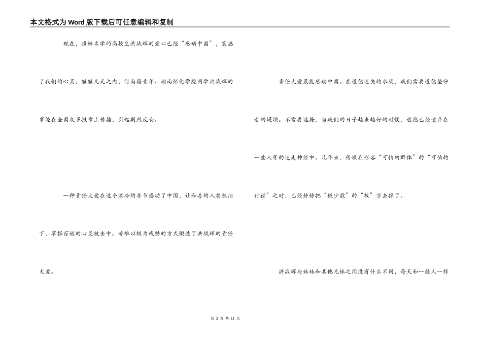 学习感动中国人物洪战辉的心得体会_第2页