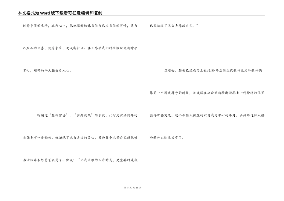 学习感动中国人物洪战辉的心得体会_第3页